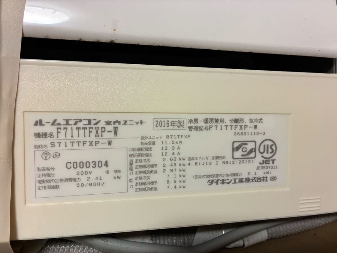 ダイキン R32 冷暖房壁掛けエアコン値引き相談、送料負担します