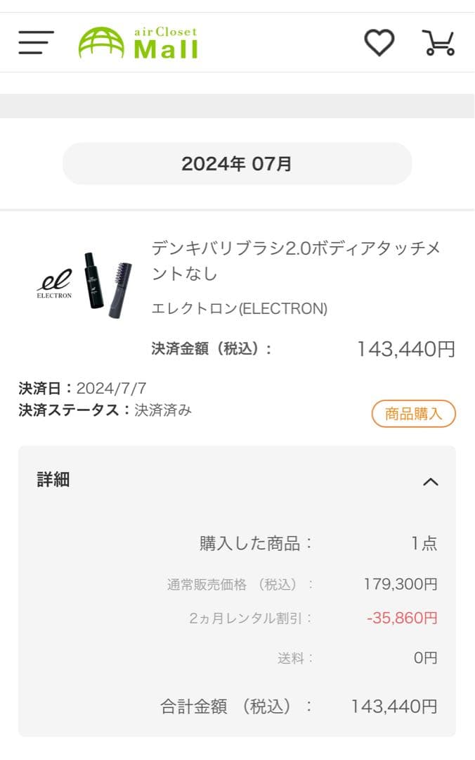 正規品　購入証明あり　ELECTRON デンキバリブラシ（R）2.0