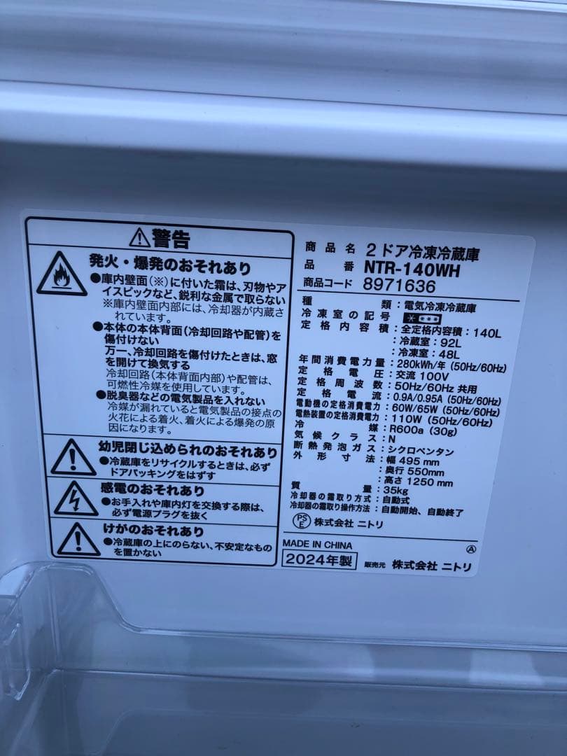 【高年式・2024年製】ニトリ 2ドア冷蔵庫 NTR-140WH