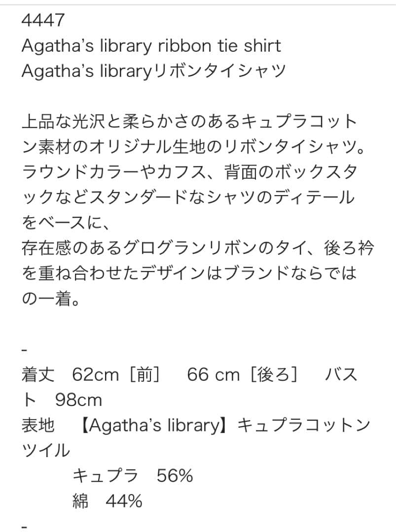 ジェーンマープルAgatha's library リボンタイシャツ