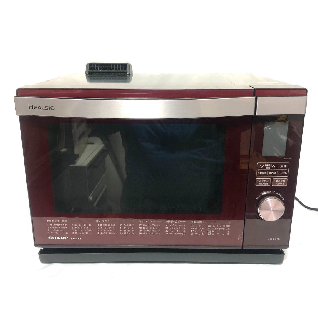 【送料無料★格安】 SHARP ヘルシオ オーブンレンジ AX-MX3-R