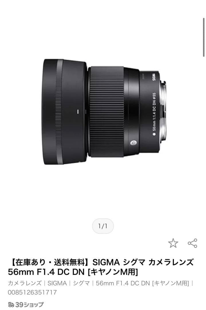 【未使用】SIGMA シグマ カメラレンズ 56mm F1.4 DC DN