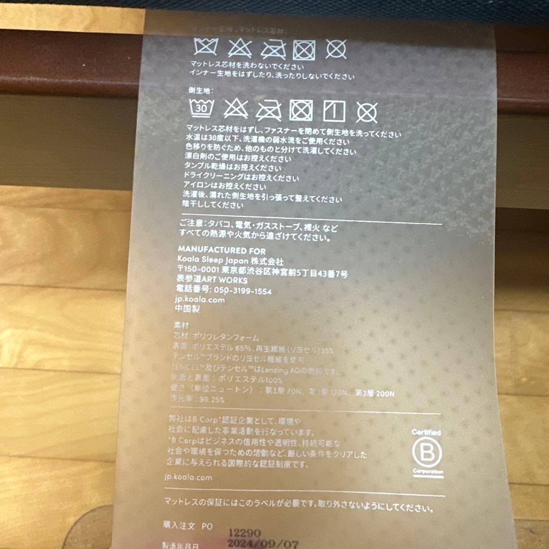 【sho】お受け取り/コアラマットレスダブル