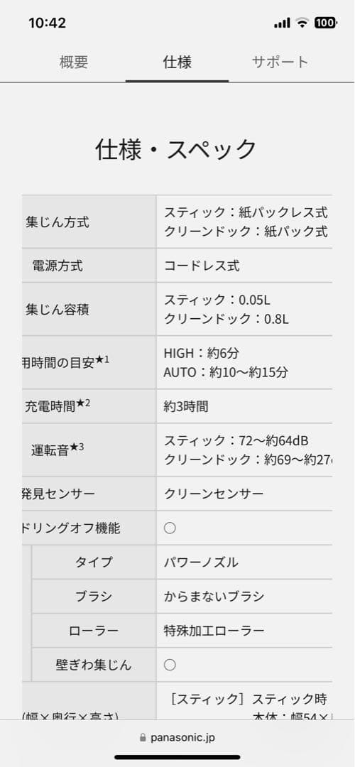 MC-NS10K-W Panasonic 2023年製　コードレス掃除機　自動