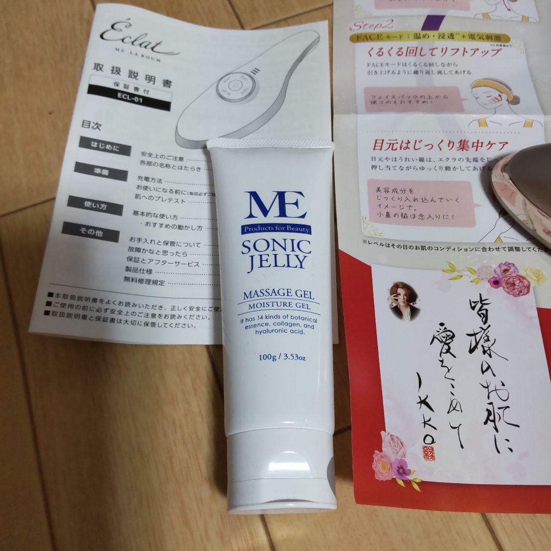 IKKOさんプロデュースMEラボンエクラ マッサージジェル付き