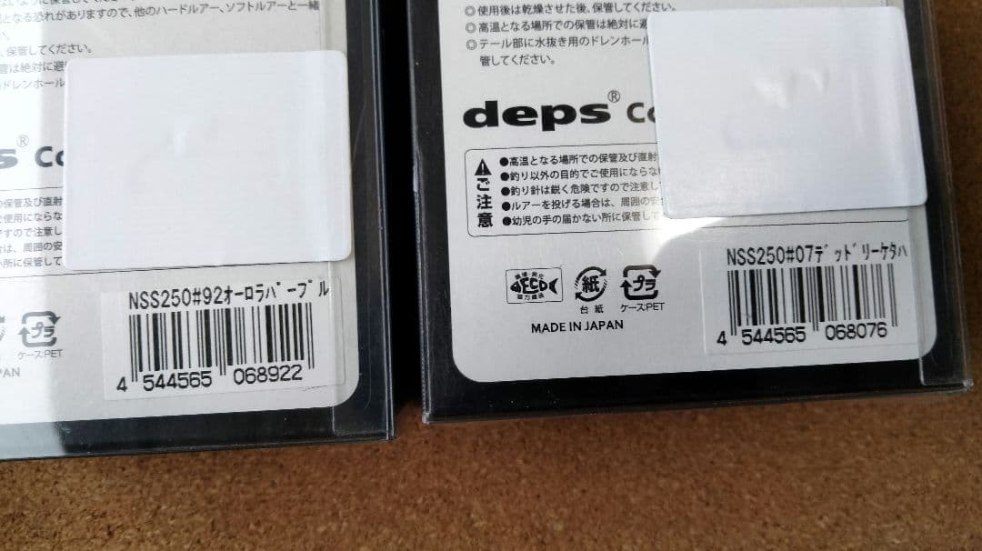 2匹セット　限定カラー　デプス　new スライドスイマー 250 deps