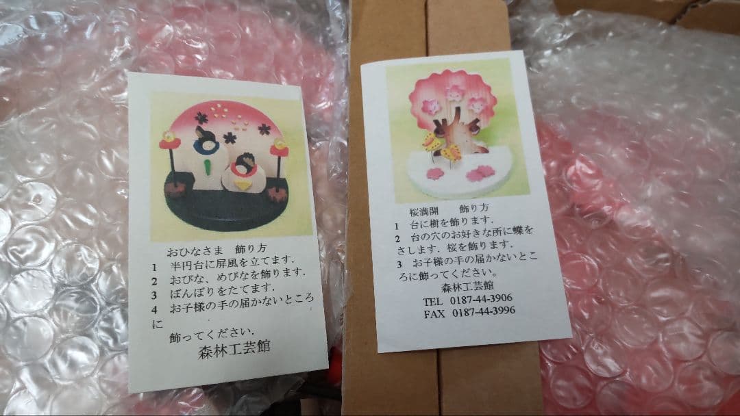 森林工芸館 12個セット 新品