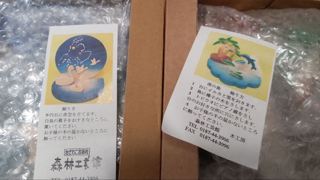 森林工芸館 12個セット 新品