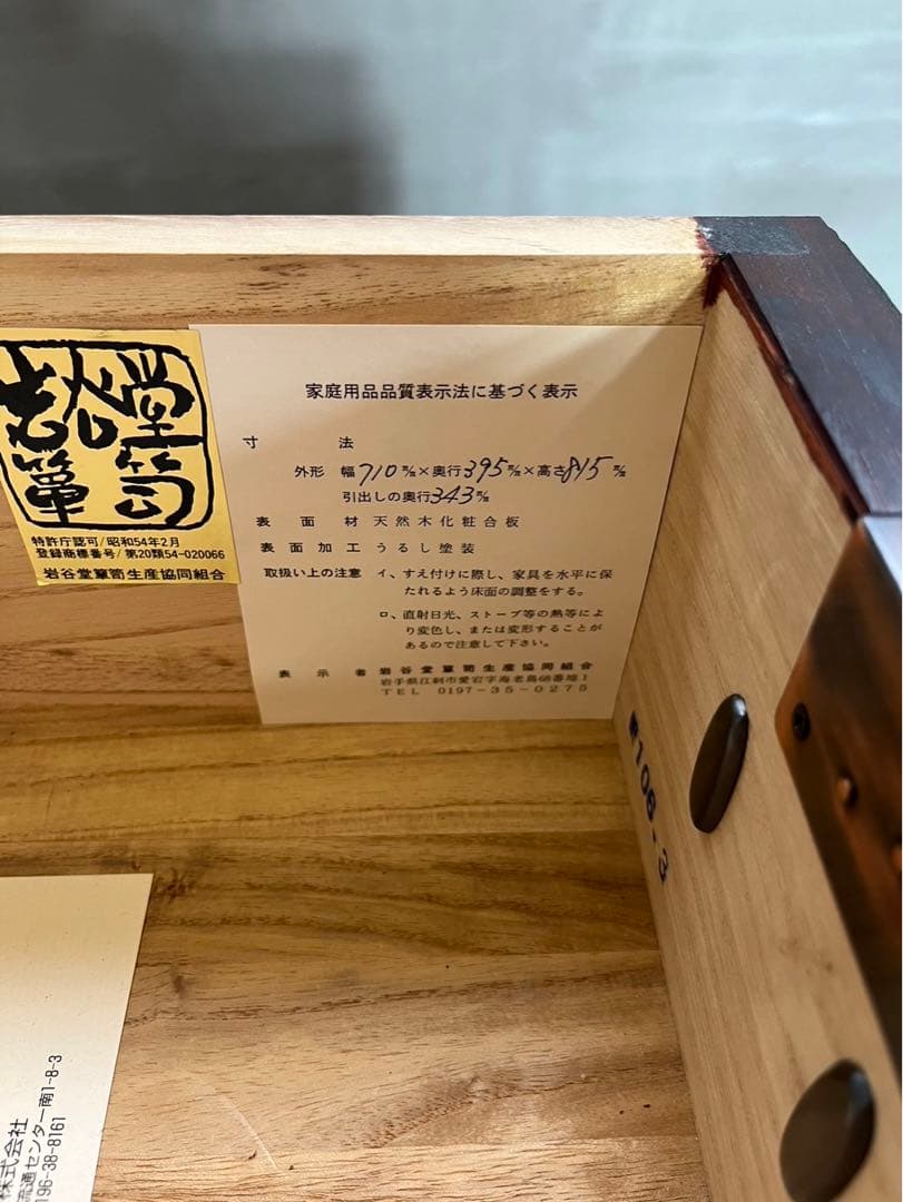 民芸家具 岩谷堂タンス 中型タンス　車　鍵付き