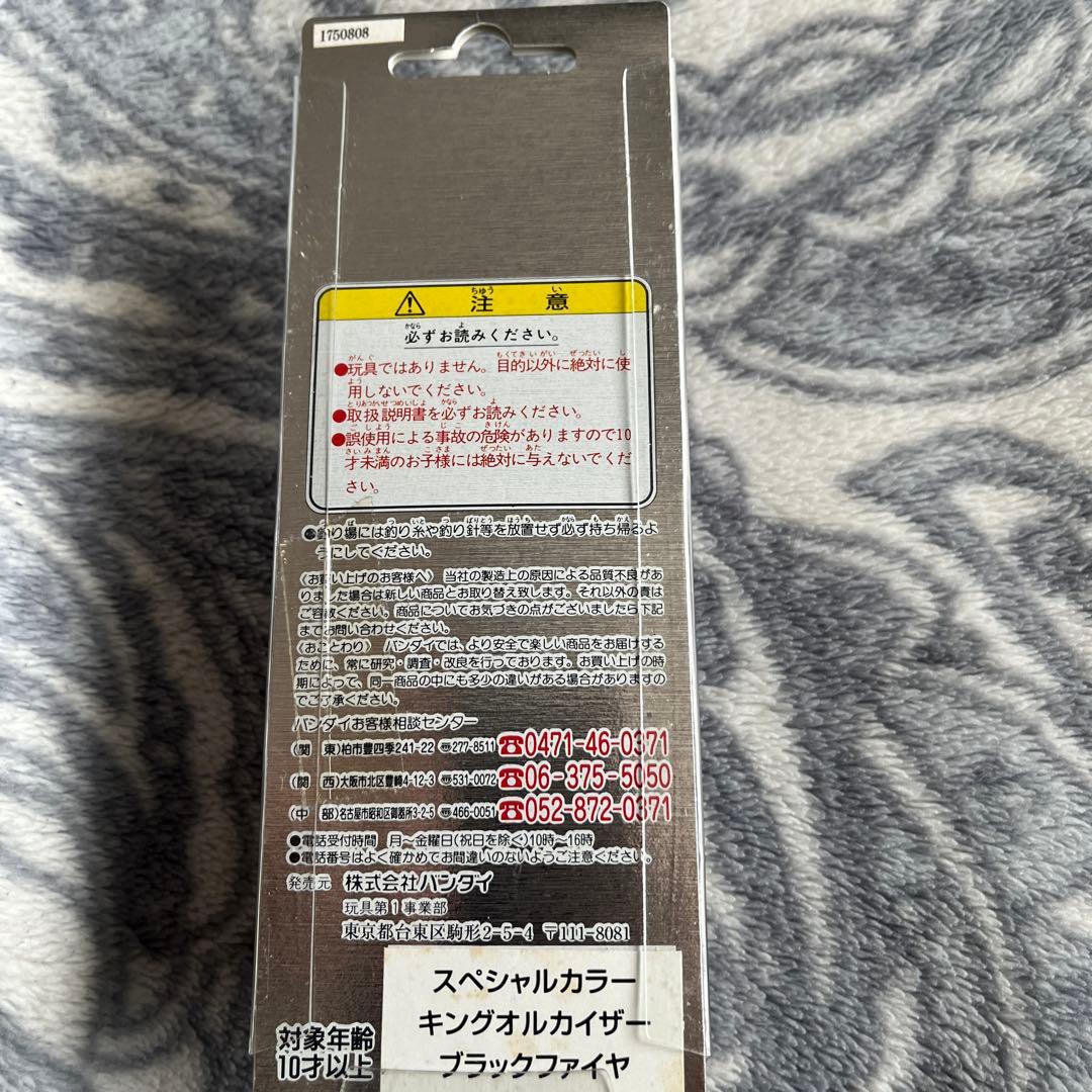 グランダー武蔵　キングオルカイザー　ブラックファイヤ