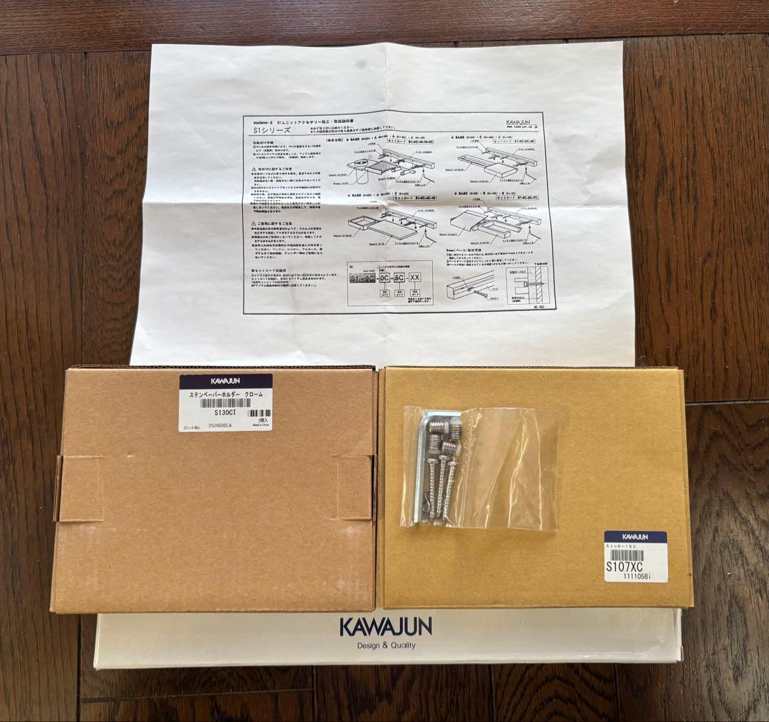 【新品未開封】KAWAJUN豪華3点セット　ペーパーホルダー/ストッカー/ベース