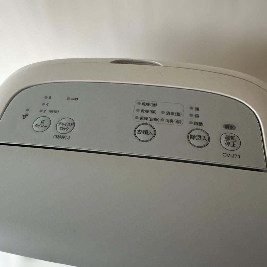 SHARP CV-J71 衣類乾燥除湿機