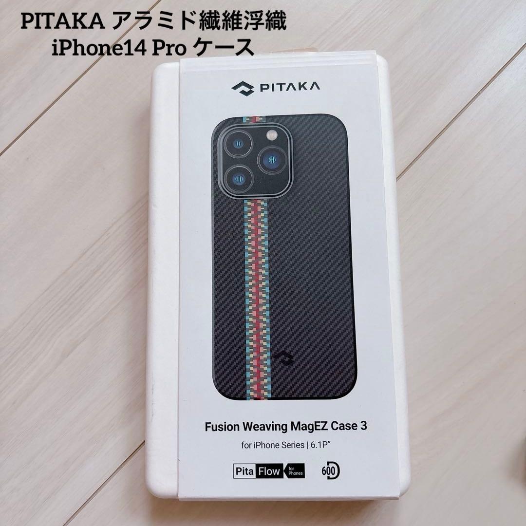 PITAKA iPhone 14 Pro ケース MagSafe対応 高級感