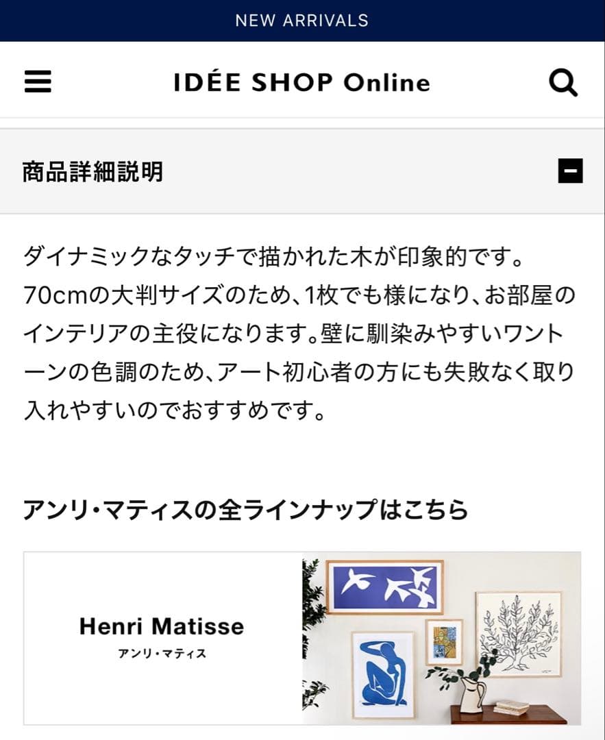 H. Matisse 抽象画 1951年 大判