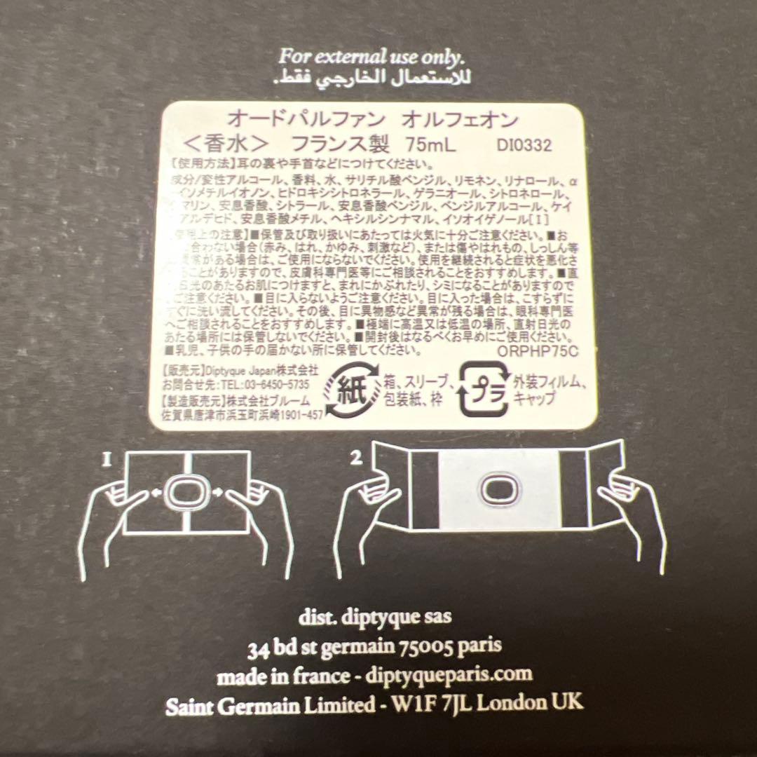 オールドパルファン オルフェオン 75ml 箱付き