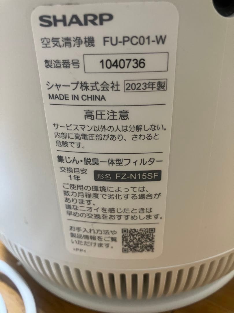 SHARP 空気清浄機 FU-PC01-W 2023年製