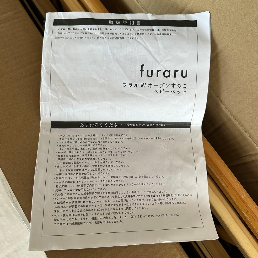 大和屋 フラルWオープンすのこ ベビーベッド