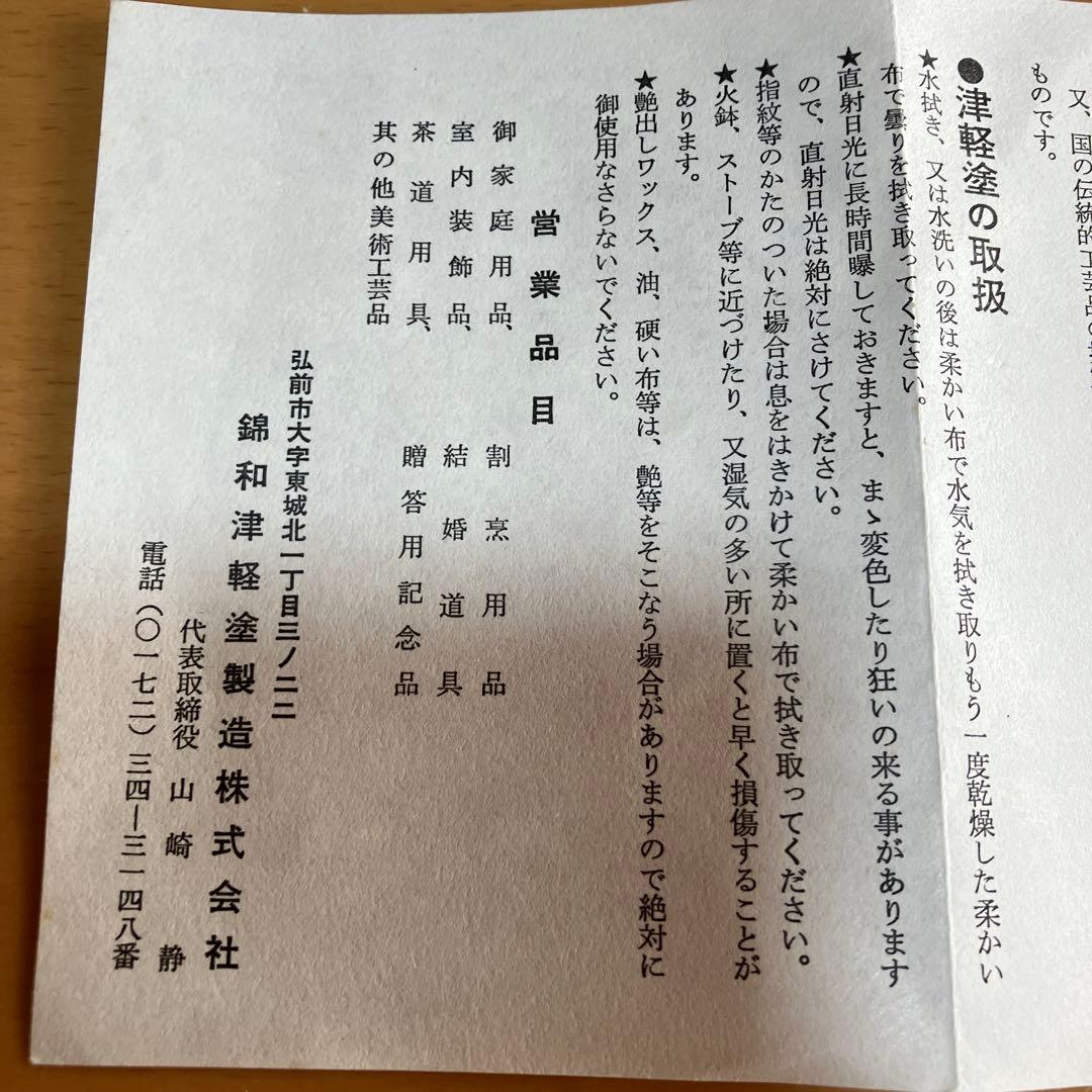 津軽塗 蓋つき煮物椀 7個セット