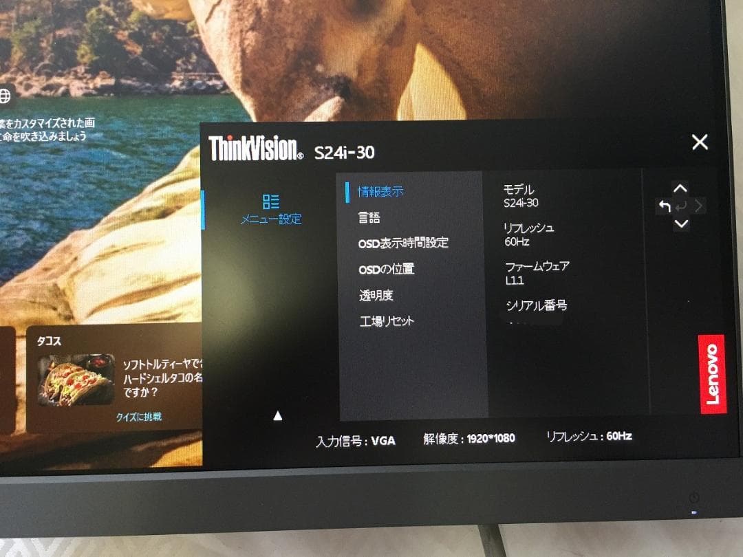 Lenovo ThinkVision S24i-30 モニター（23.8インチ）