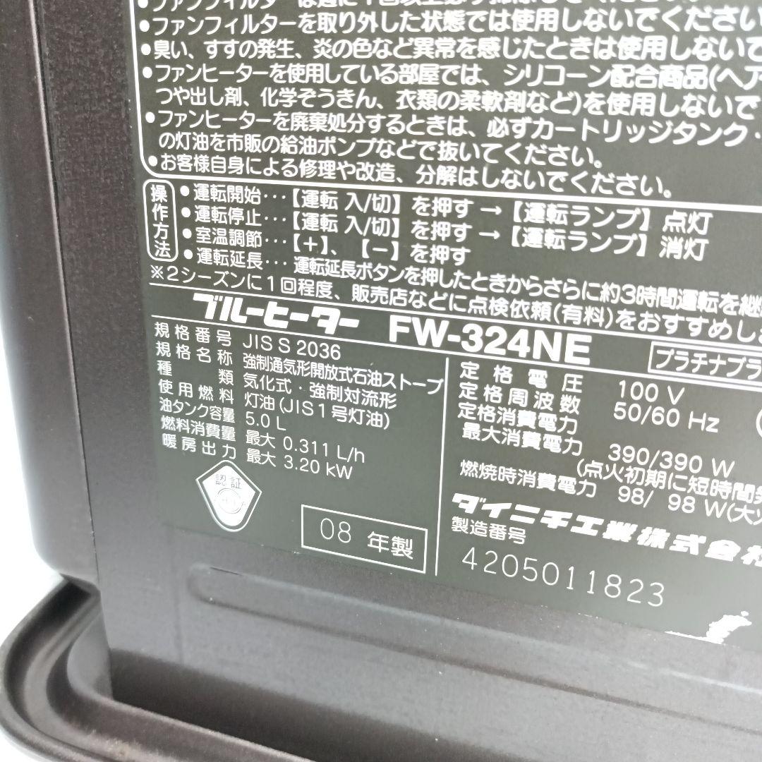 ダイニチ 石油ファンヒーター FW-324NE 2008年製