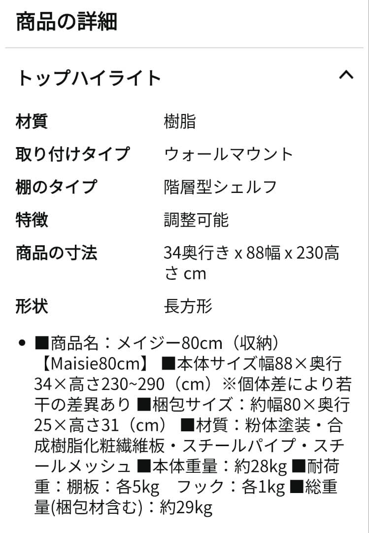突っ張り棚　DORIS メイジー80 ウォールマウントシェルフ