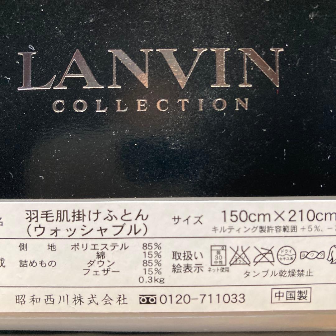 LANVIN ふんわり羽毛肌掛け布団150cm×210cmウォッシャブル