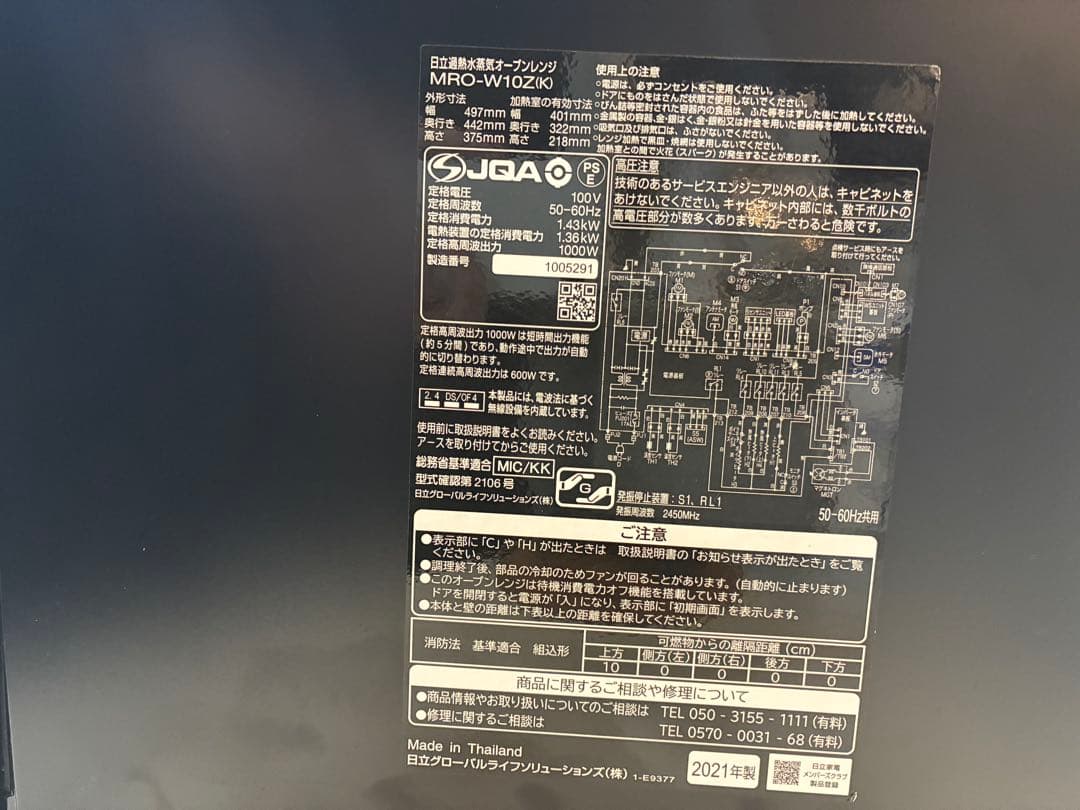 HITACHI ヘルシーシェフMRO-W10Z-K 黒皿2枚新品