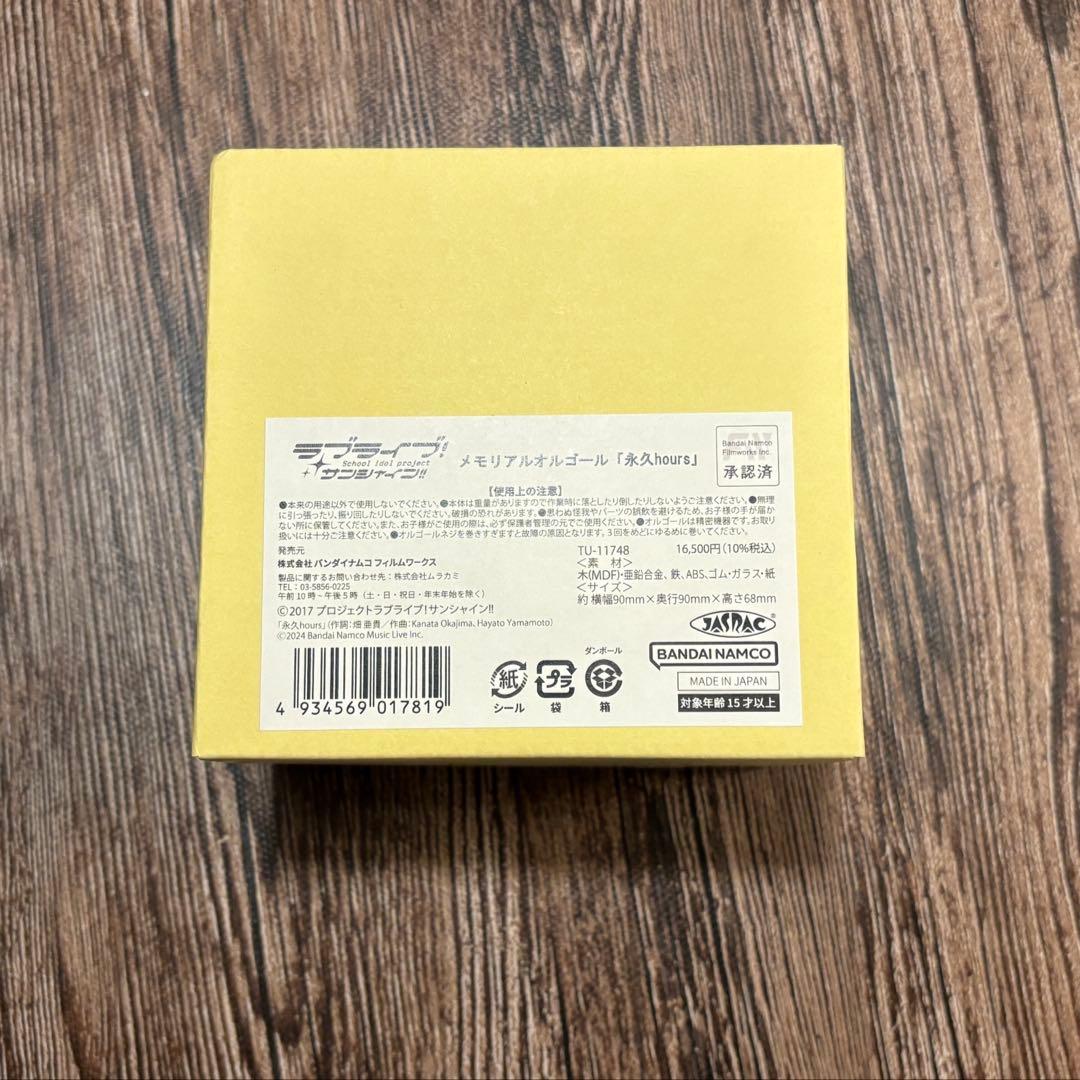 ラブライブ！サンシャイン!! メモリアルオルゴール「永久hours」