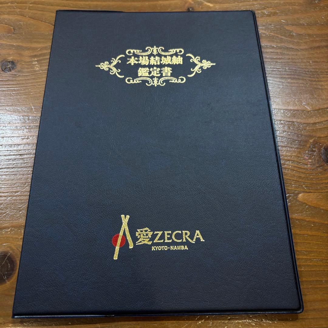 本場結城紬　未使用　身丈163 裄丈65.5 証紙　鑑定書付き　k1287