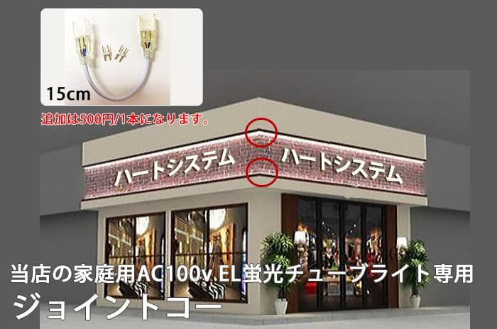 EL蛍光チューブ管 AC100V 120SMD/Mn 10m セット 調光器付