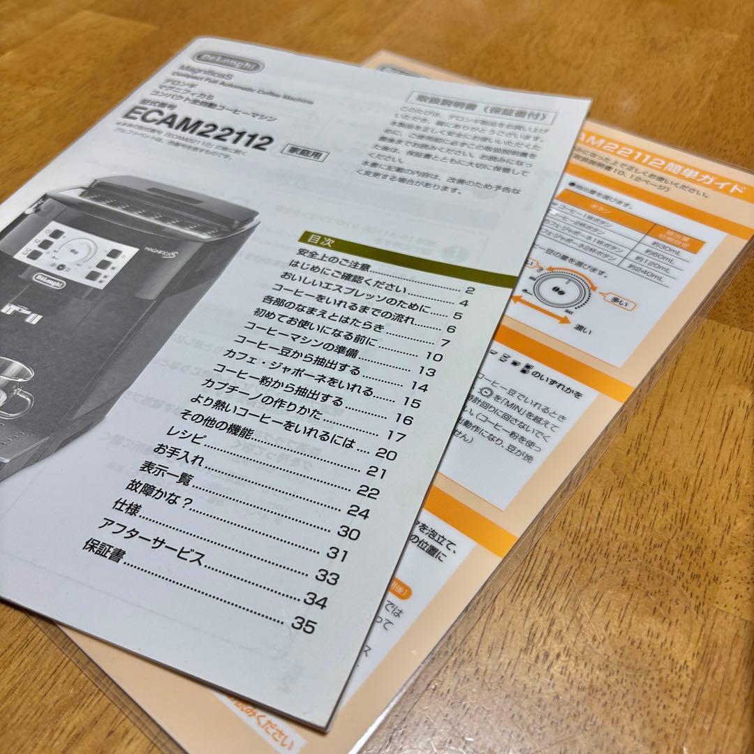 【Y】デロンギ マグニフィカS ECAM22112W