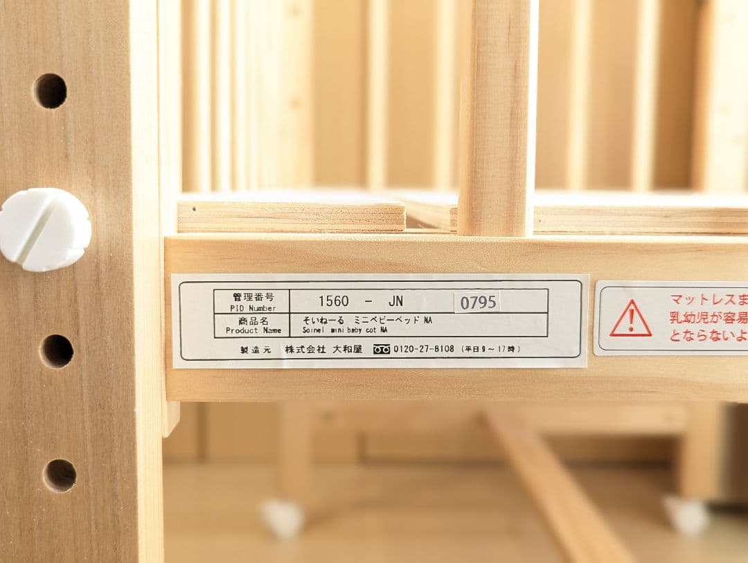 そいねーる　ミニ　ベビーベッド