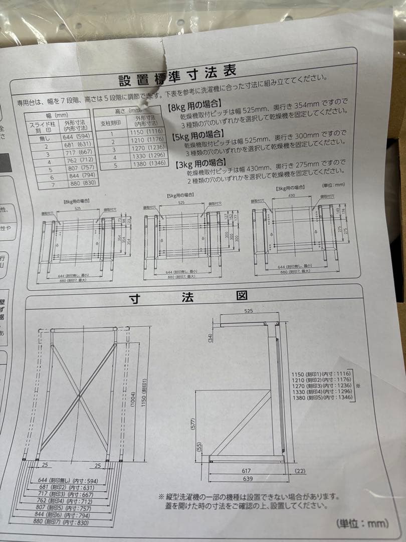ガス式衣類乾燥機 専用台DS-80HSF 幹太専用