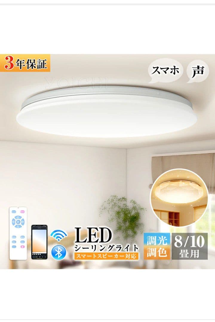 シーリングライト　星空