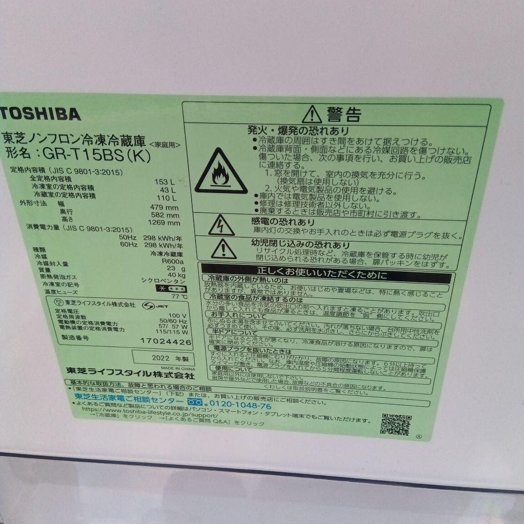 洗濯機　冷蔵庫　2点セット　2022年製　高年式　生活家電　関東限定