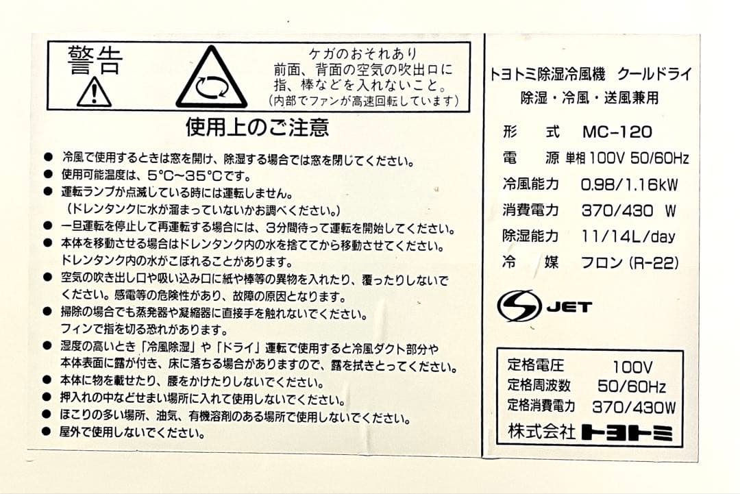 トヨトミのポータブルエアコン .除湿器　MC120