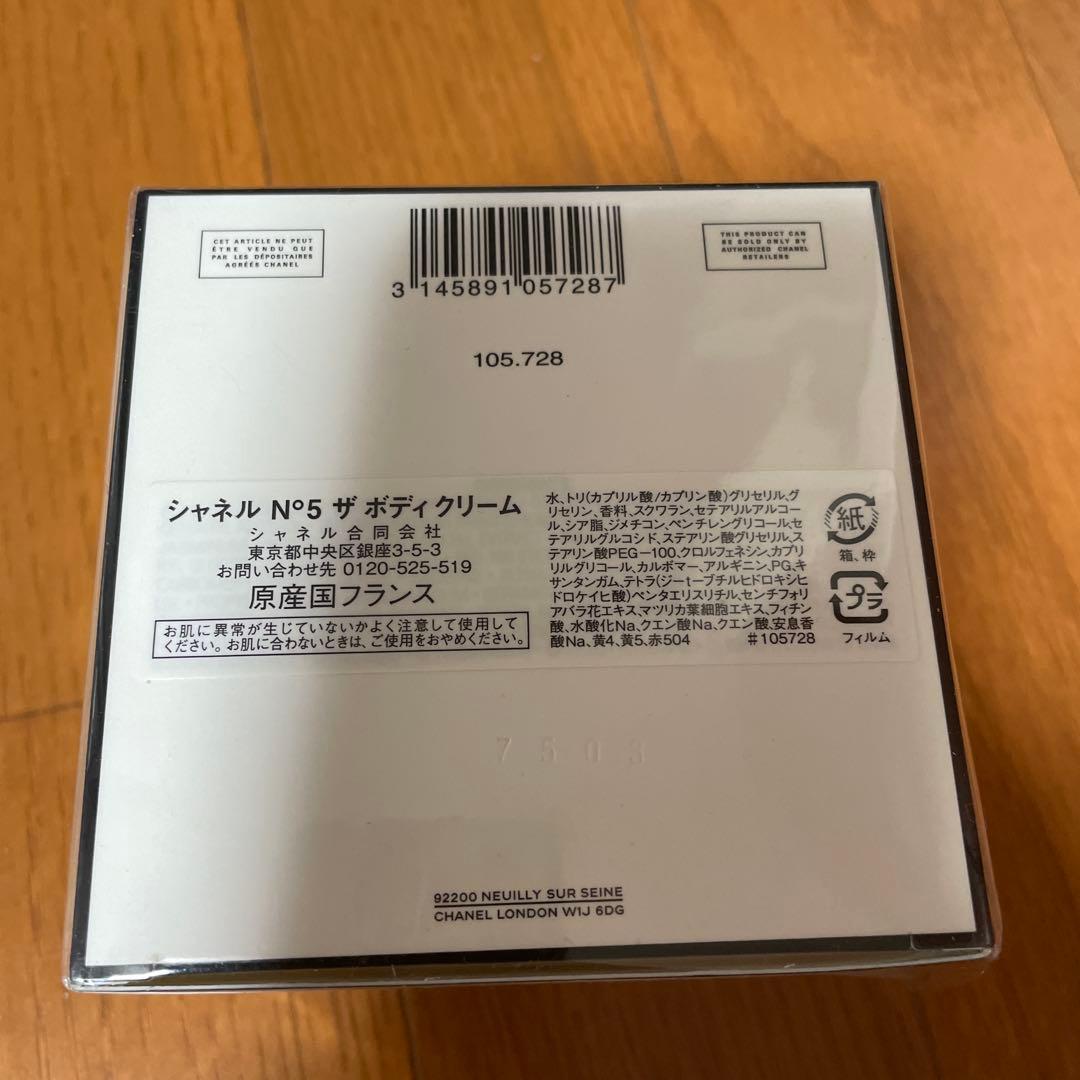 シャネル Ｎｏ．5 ザ ボディクリーム