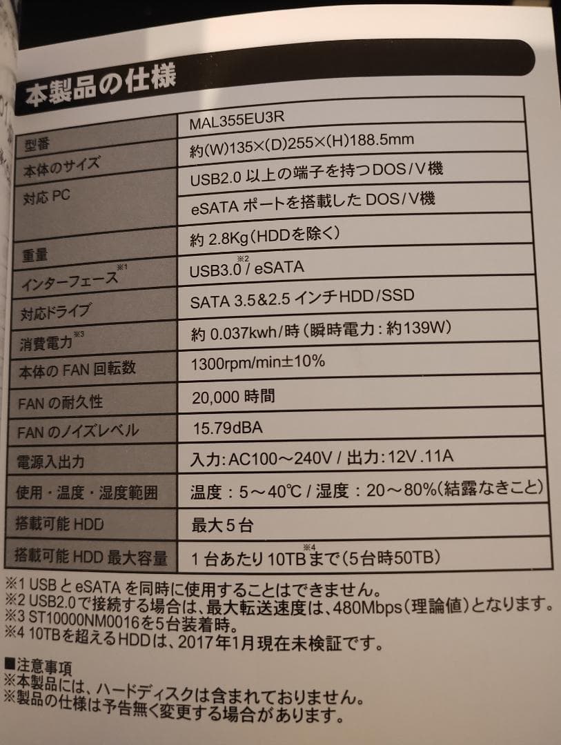 MARSHAL MAL355EU3R (5ベイ RAID HDDケース)