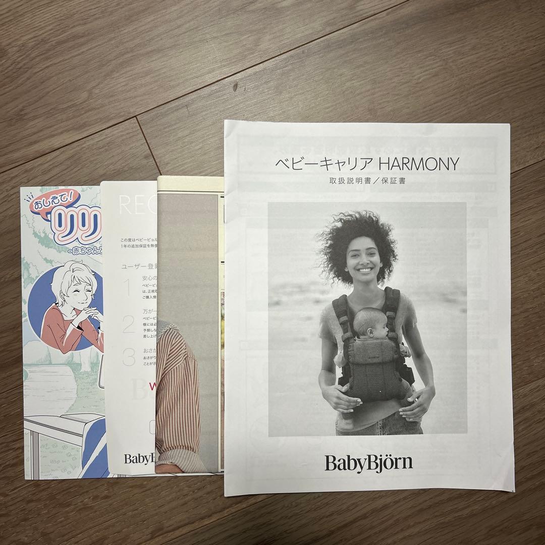 ベビービョルン　ベビーキャリア　ハーモニー 抱っこ紐 取扱説明書付き