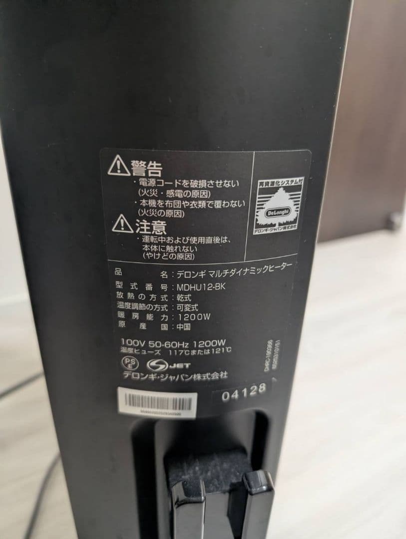デロンギ　マルチダイナミックヒーター mdhu12-bk