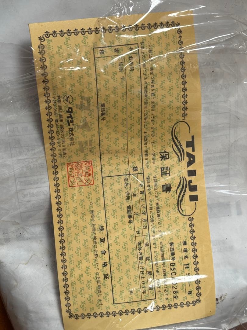 燗どうこ　タイジHS-8 中古