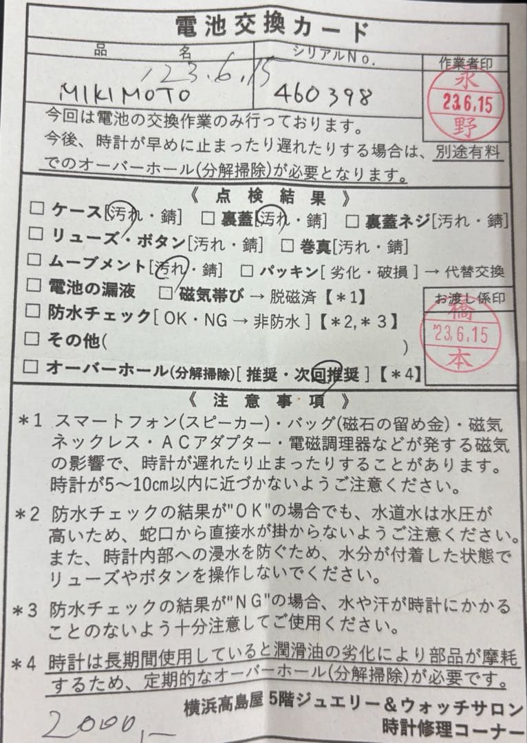 ★MIKIMOTO★ ミキモトJAL限定パールウォッチ