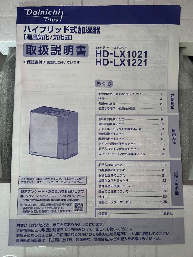 ダイニチHD-LX1221-H 加湿器[ハイブリッド(加熱＋気化)式/7.0L]