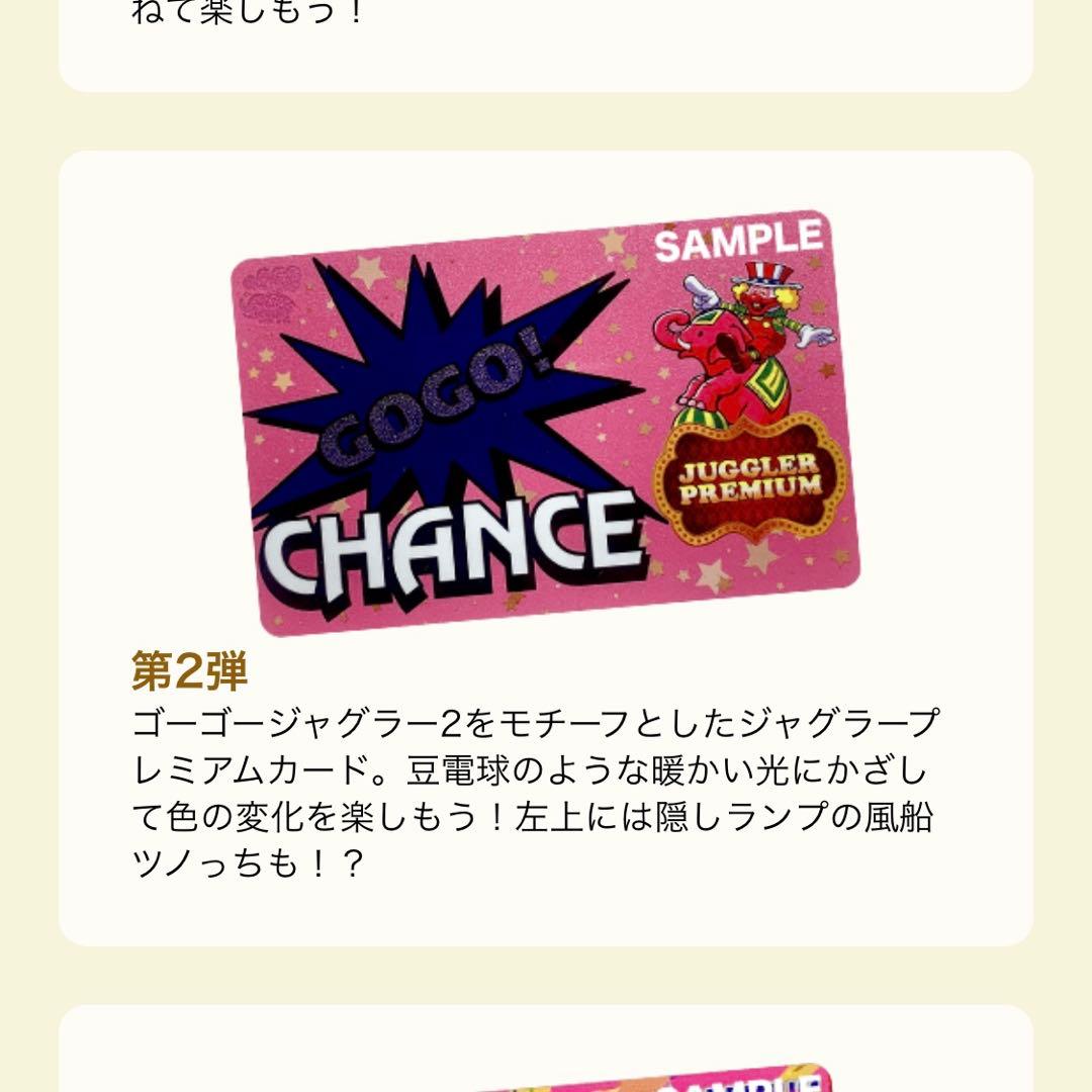 ロ*ン様 ジャグラー　プレミアムカード　第2弾　非売品