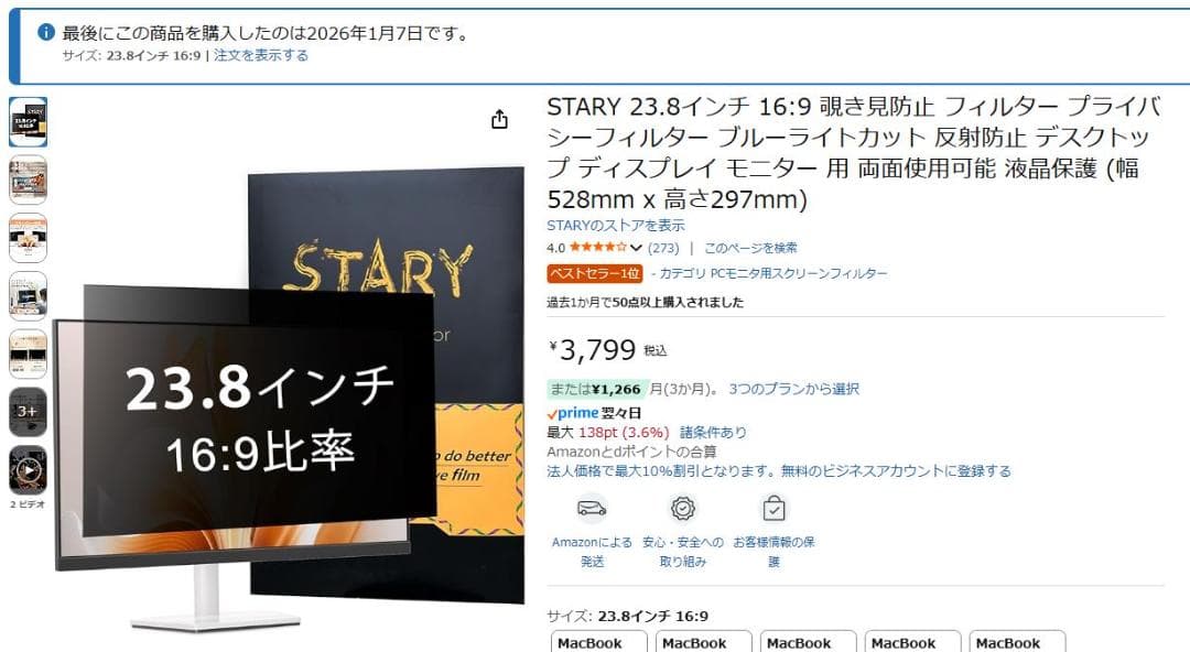 Dell 23.8インチモニター S2421HS（新品覗き見防止フィルター付き）