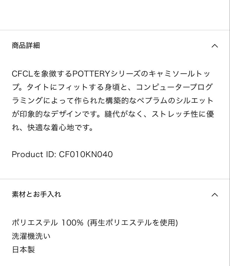 トップス POTTERY CAMISOLE TOP