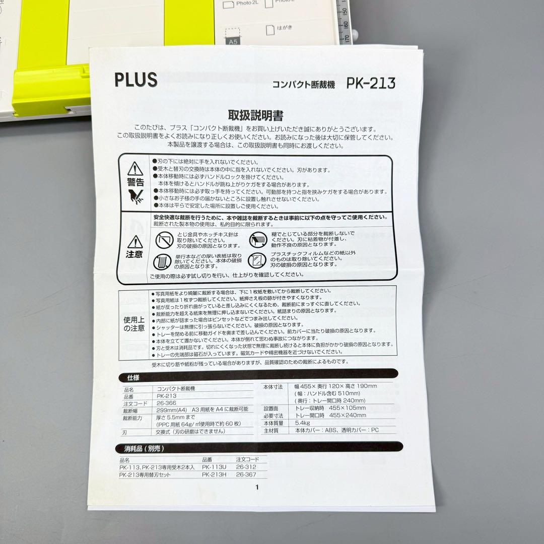 プラス コンパクト裁断機 PLUS PK-213
