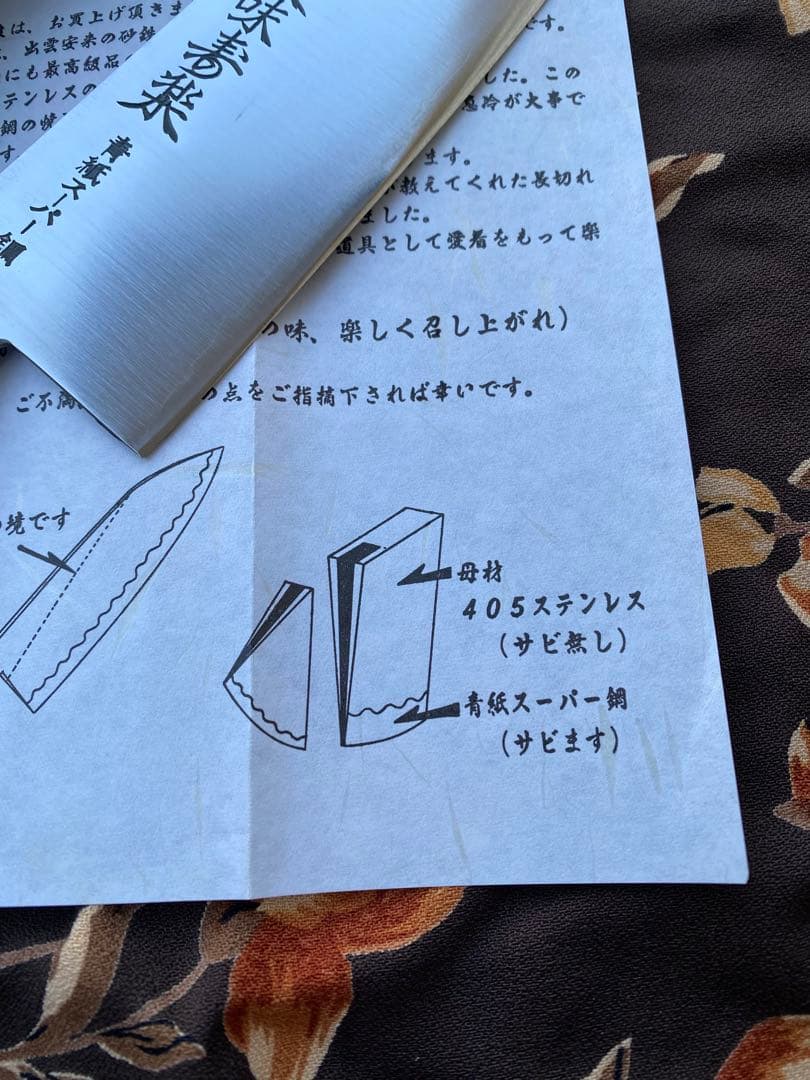 天味寿楽 三徳 包丁 長尾包丁製作所 青紙スーパー鋼 190mm