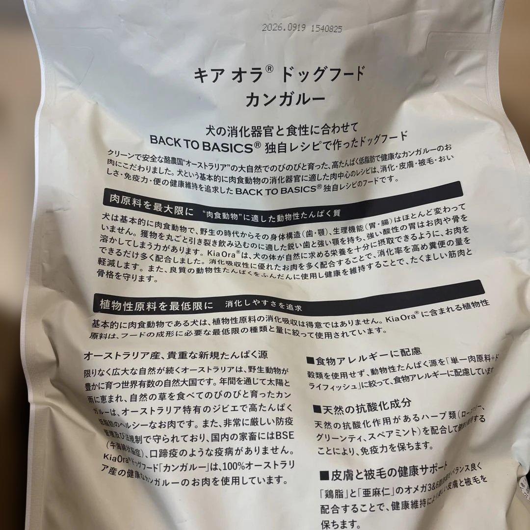 KiaOra キアオラ ドッグフード カンガルー 4.5kg