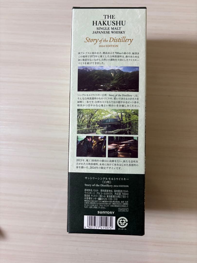 白州 700ml シングルモルトウイスキー 2024 EDITION